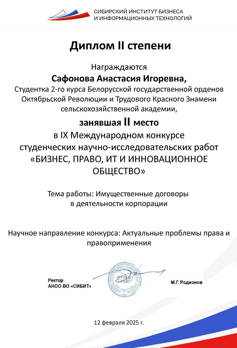 диплом